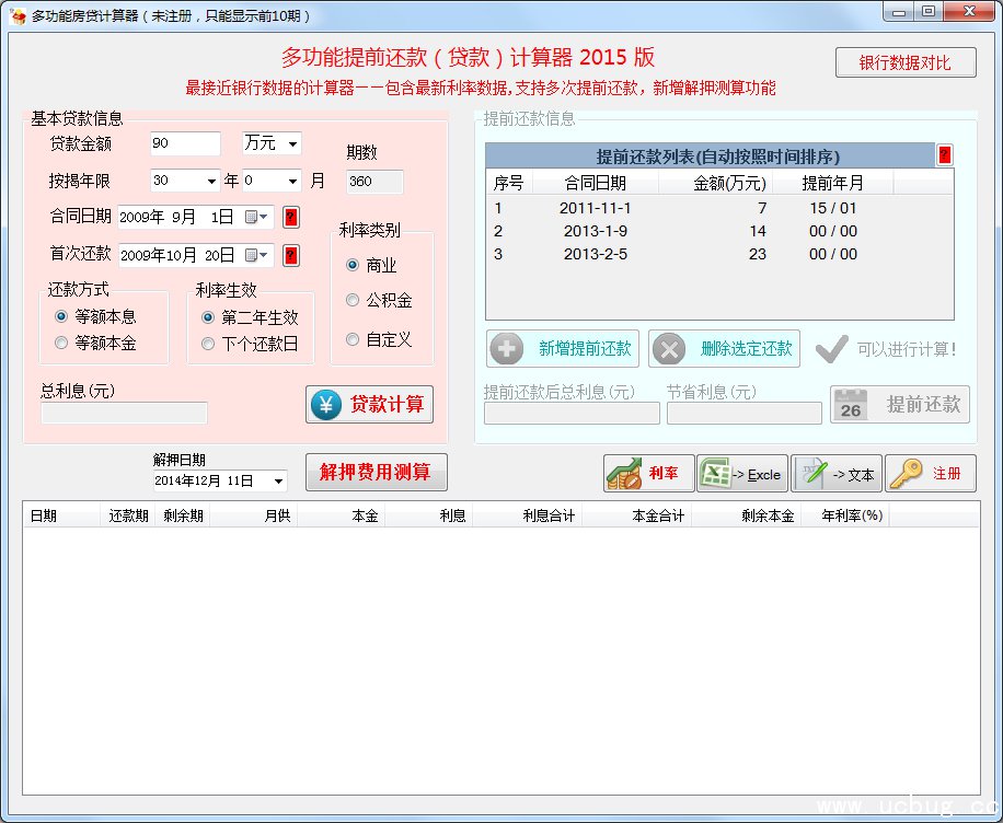 贷款计算器最新2015，详细步骤指南与使用方法介绍