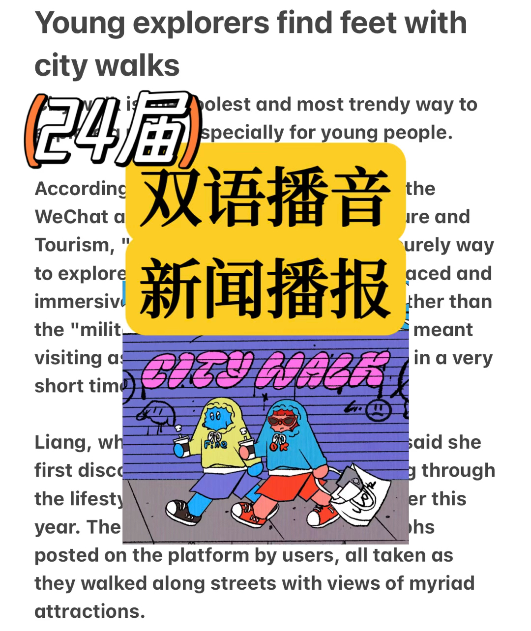 双语新闻最新动态更新