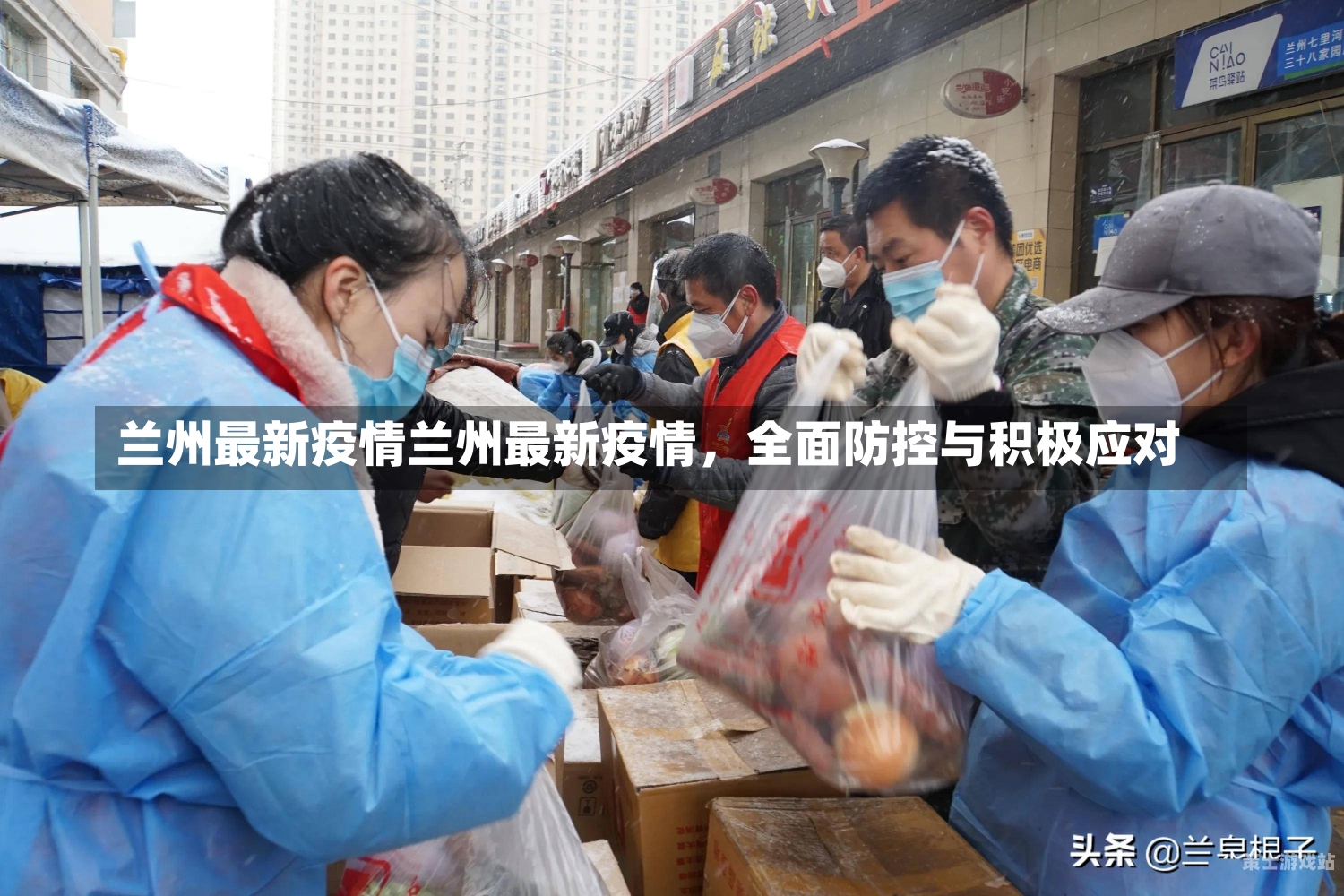 甘肃兰州疫情最新消息与小巷深处的独特风味