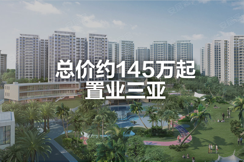 小红书揭秘，三亚水三千最新房价全解析🏠💼