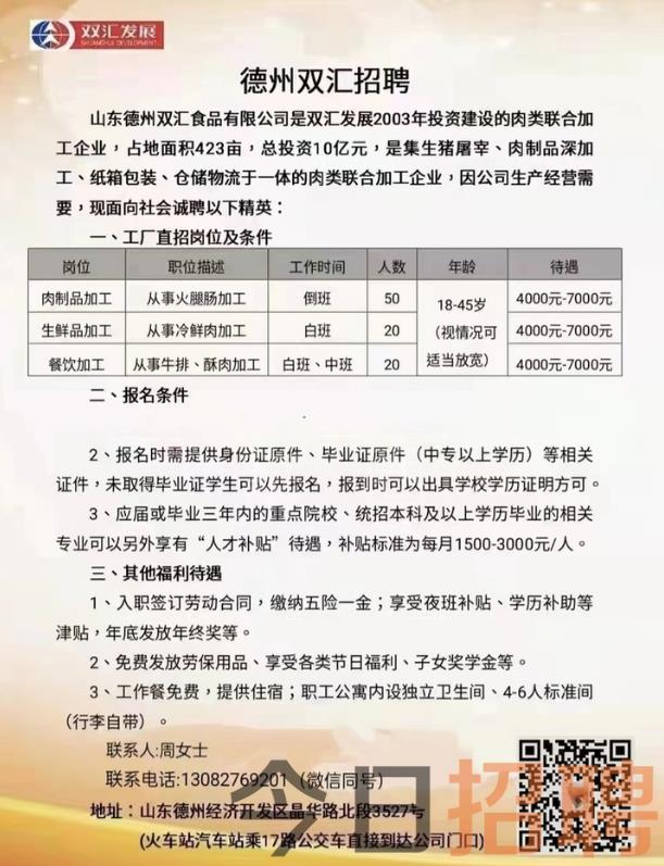 德州普工招聘最新动态更新，求职者的必看资讯