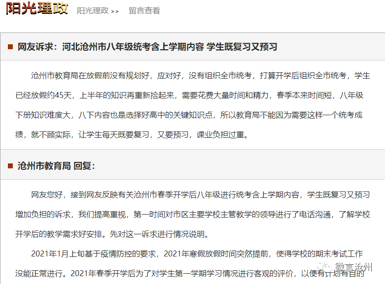南皮县教育局最新通知，探索自然美景之旅，寻找内心平静之旅