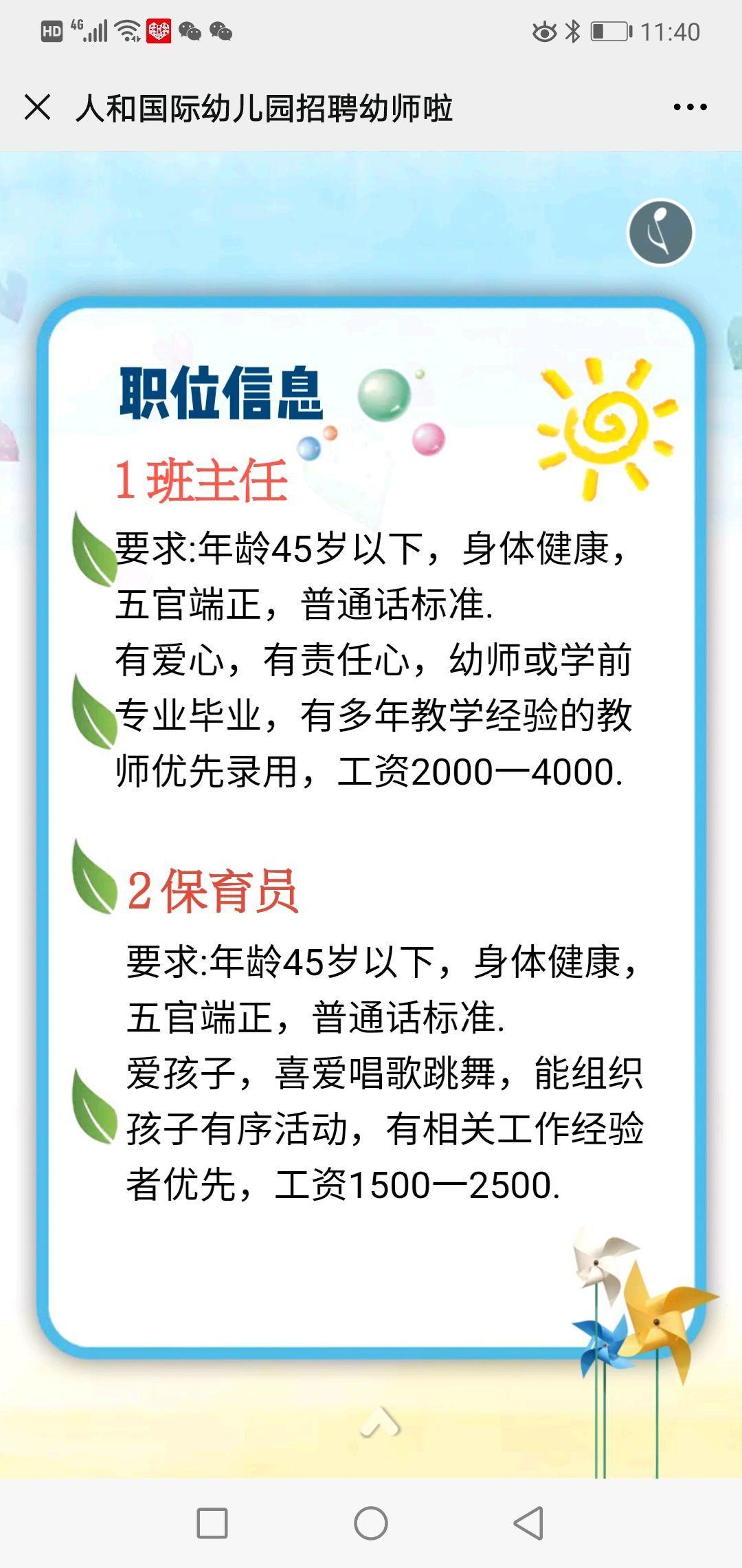 张店保育员最新招聘，开启人生新篇章，自信成就未来之路