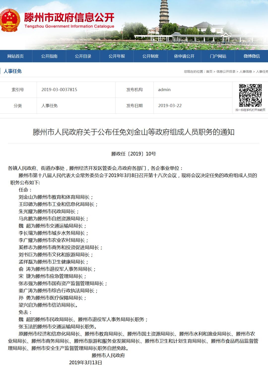南雄市最新人事任免动态及观点论述