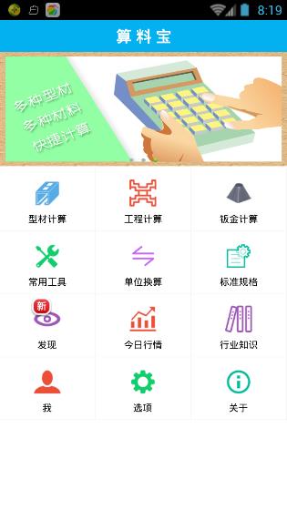算料宝最新手机版,算料宝最新手机版，建筑工程管理的得力助手