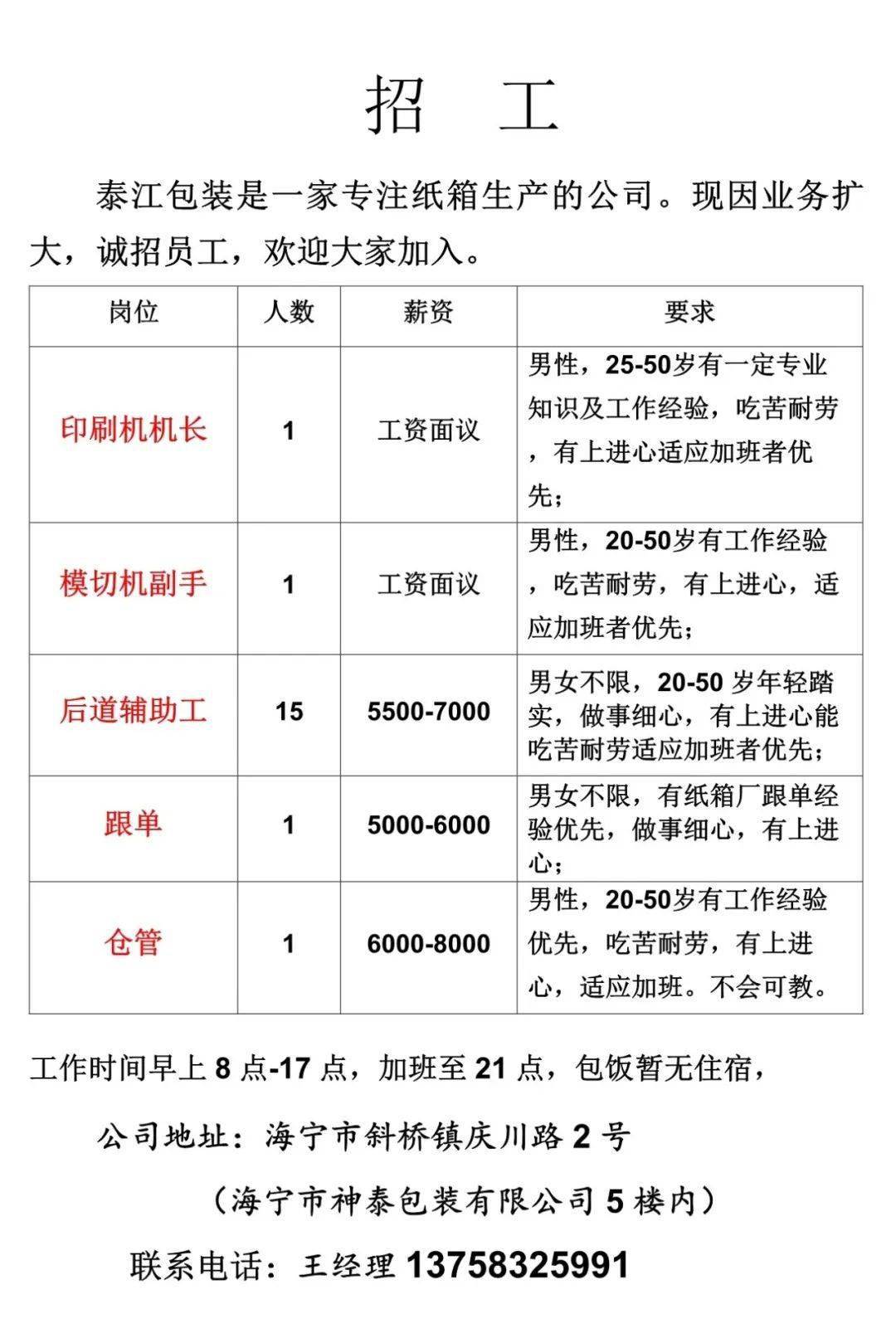 长沙普工招聘最新信息及更新动态通知