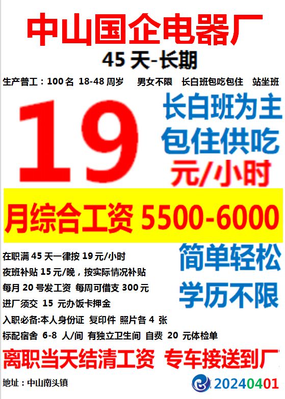 中山最新招聘信息及动态更新