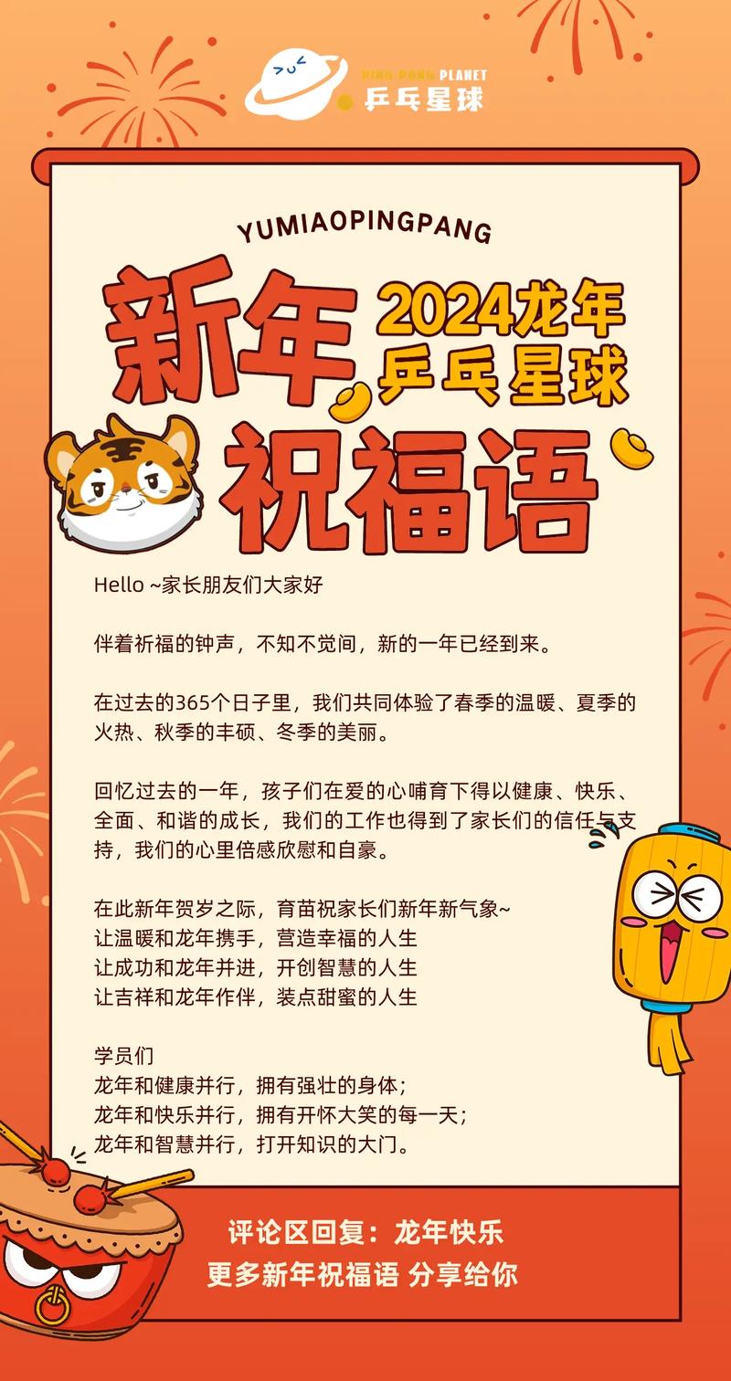 新春祝福新鲜话题热议
