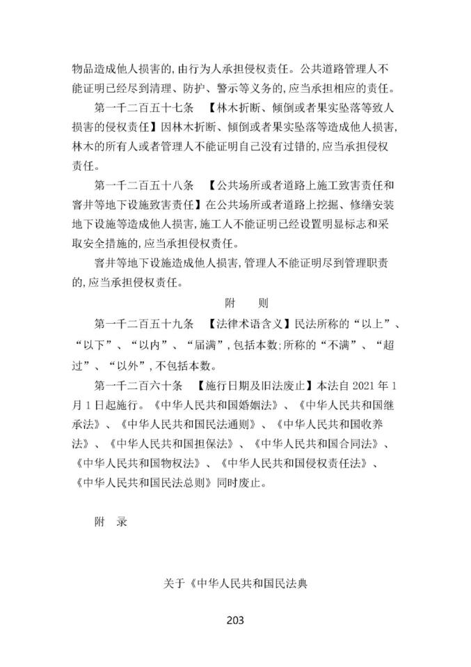 民法法条全文最新版,民法法条全文最新版，要点详解