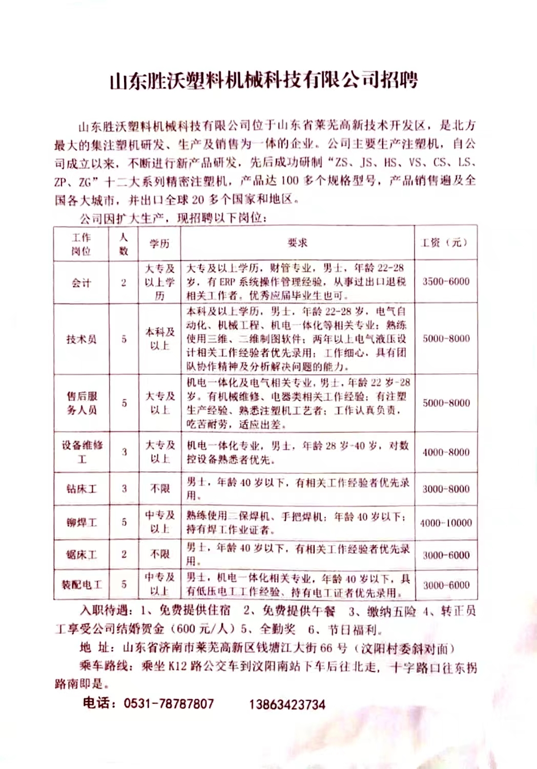 平邑最新个人招聘营销，科技革新引领未来招聘新体验。