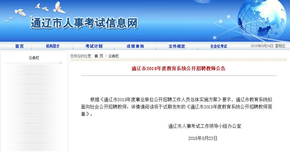 通辽最新今日招聘信息概览
