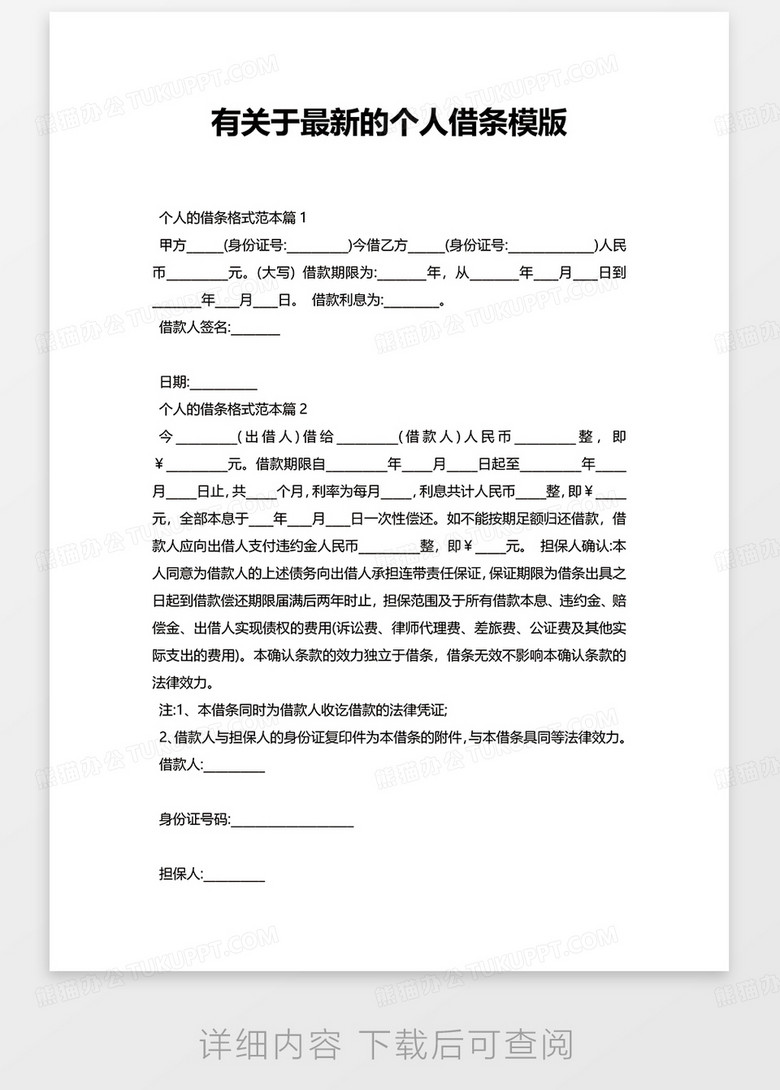 科技与生活的融合，最新借条范本解析