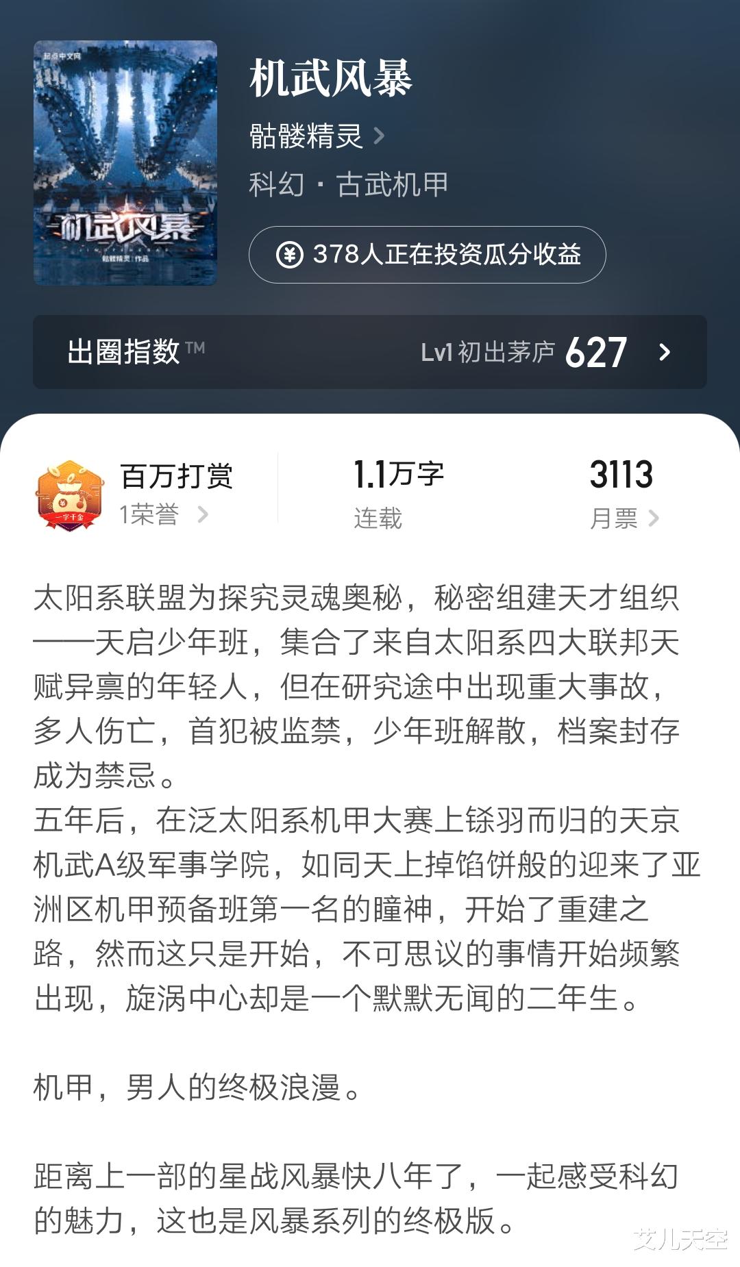 科技与未来的交汇点，天才风暴最新章节揭秘