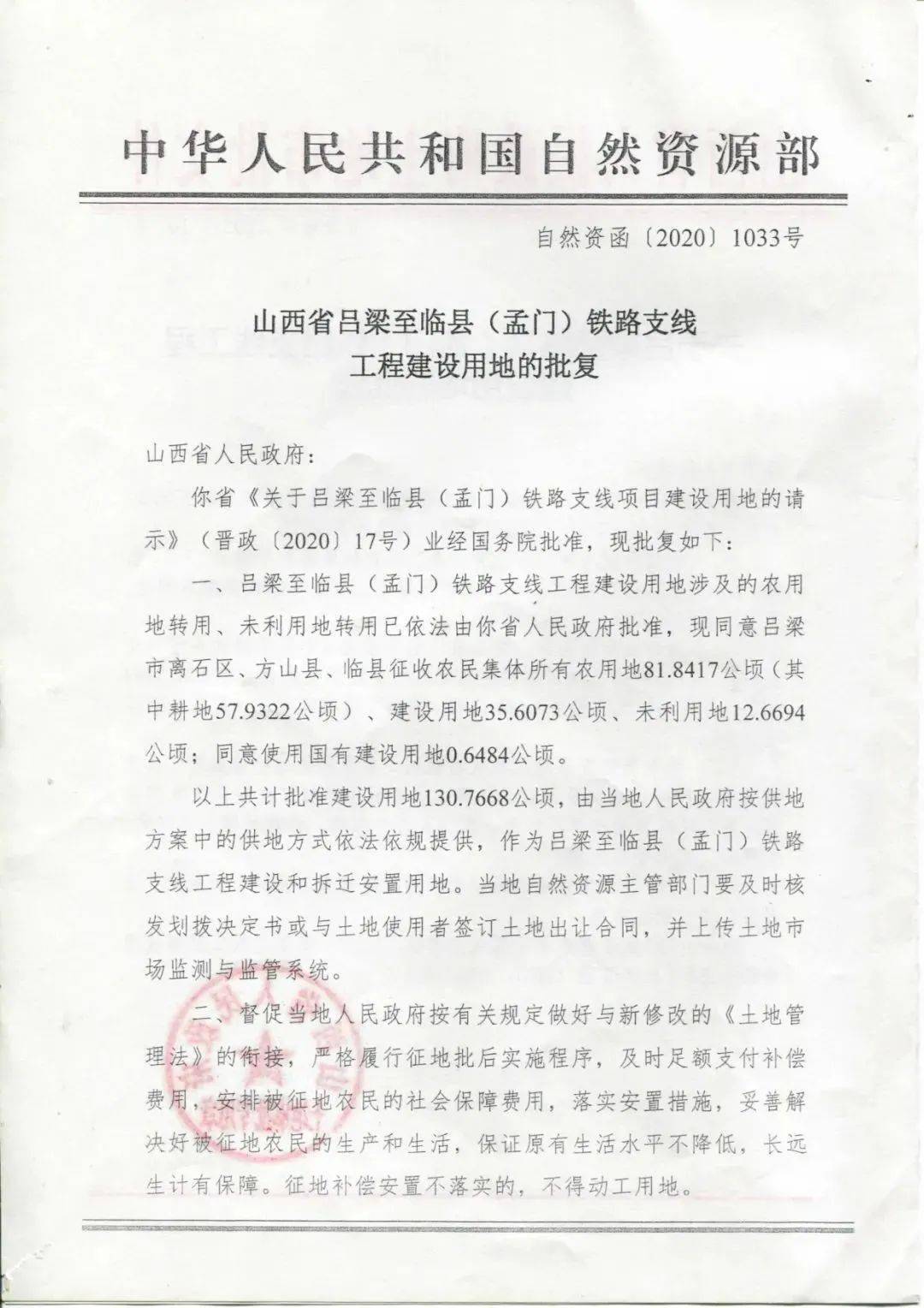 临县铁路客运最新动态,临县铁路客运最新动态