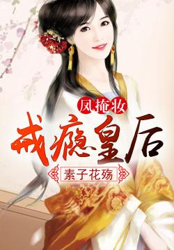 小巷中的神秘花之邂逅，素子花殇最新小说连载揭秘