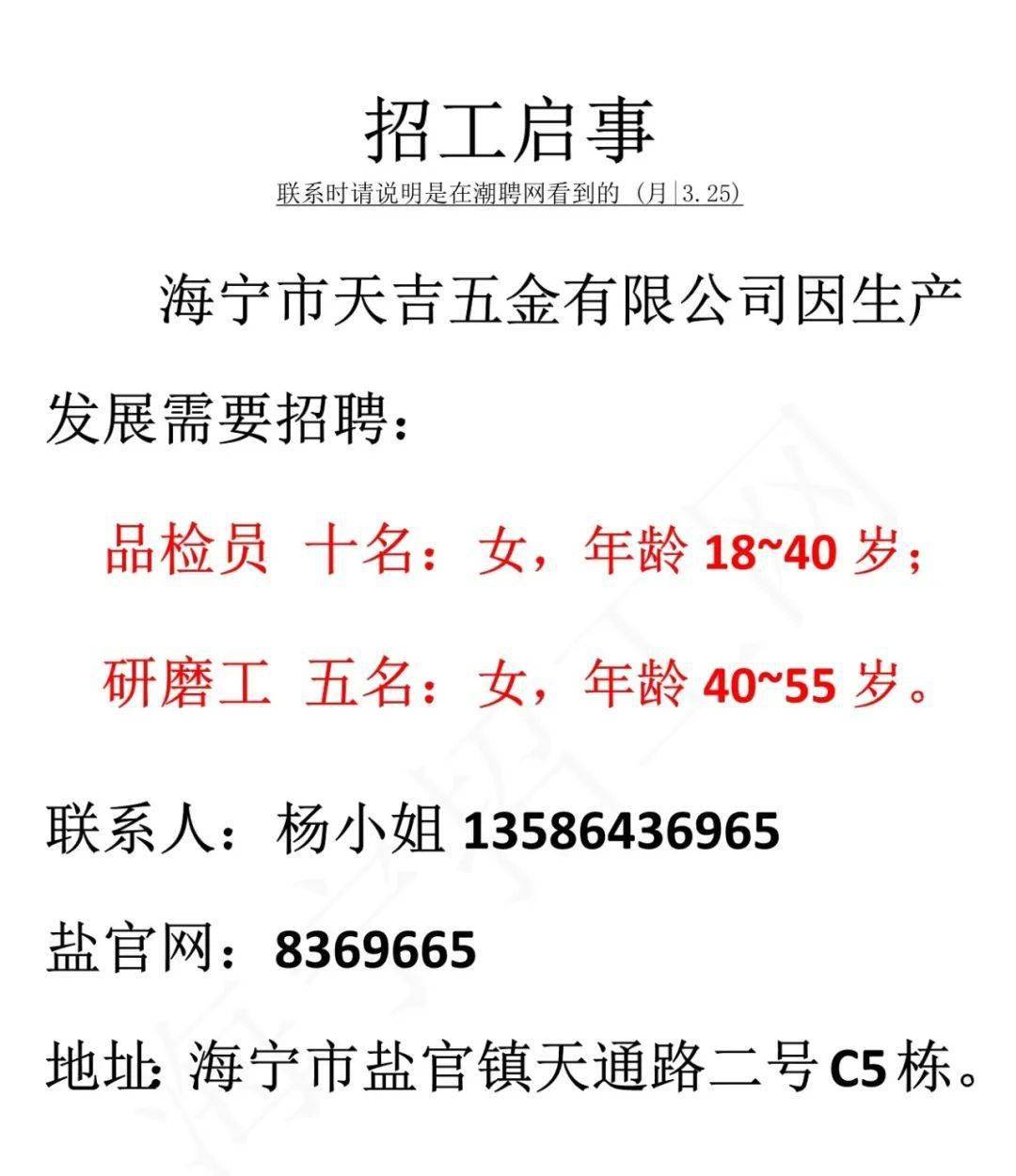 海宁木工招聘最新消息更新！