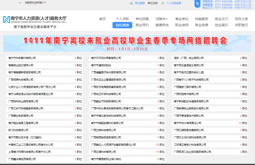 南宁兼职网最新招聘信息汇总