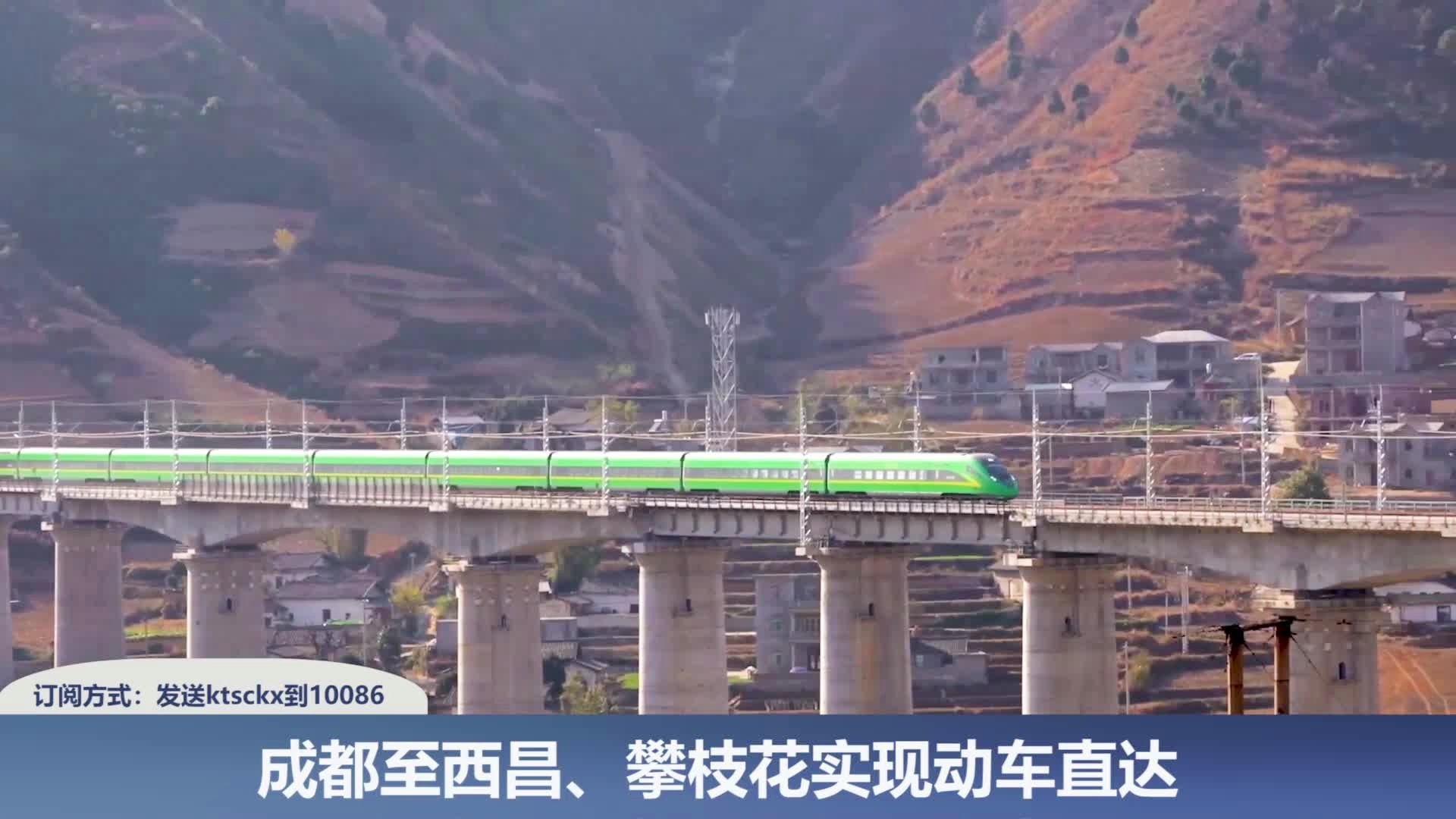成昆高铁最新动态，西昌之旅迎来科技新纪元