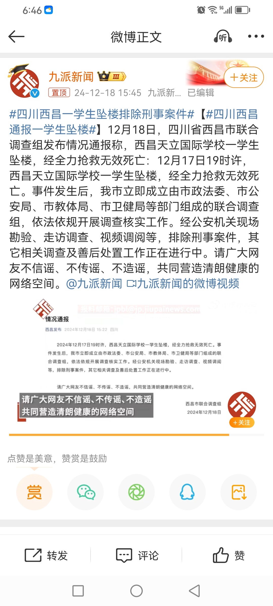西昌杀人犯最新动态，司法公正与社会关注并重