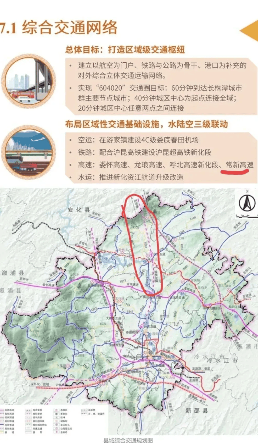 新化龙琅高速最新动态更新