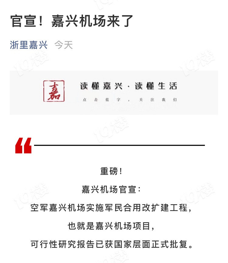 嘉兴新机场建设最新动态与进展指南