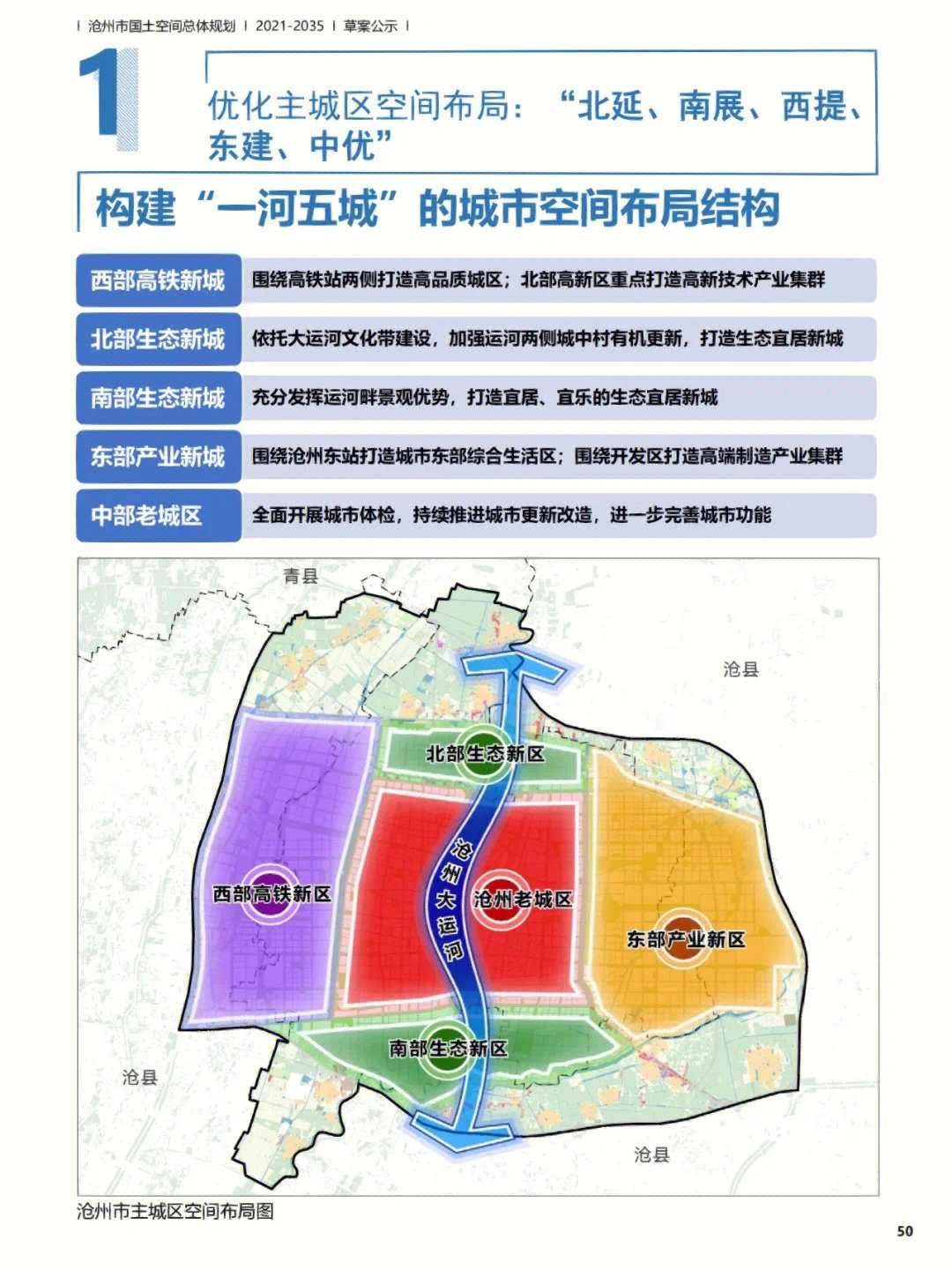 沧州市西部最新规划图及其背后的故事揭秘