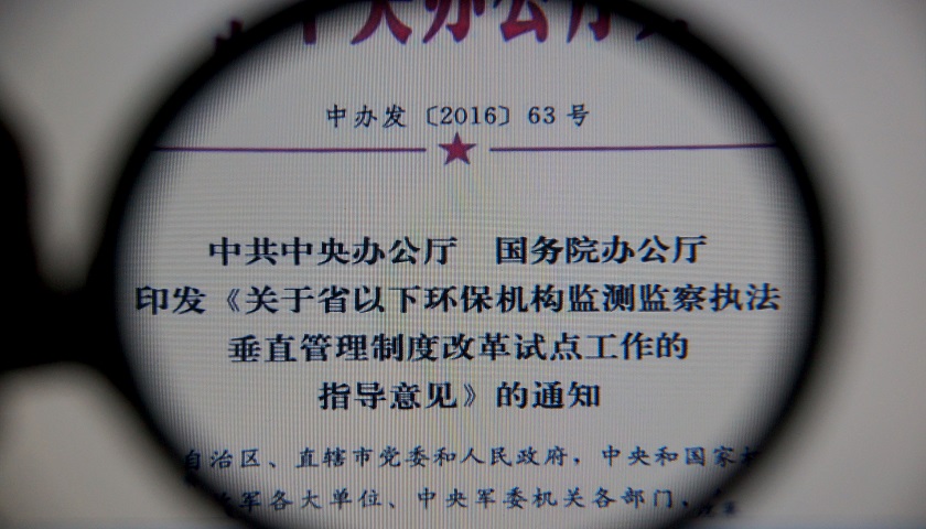 环境监察垂直管理最新动态及步骤指南全解析