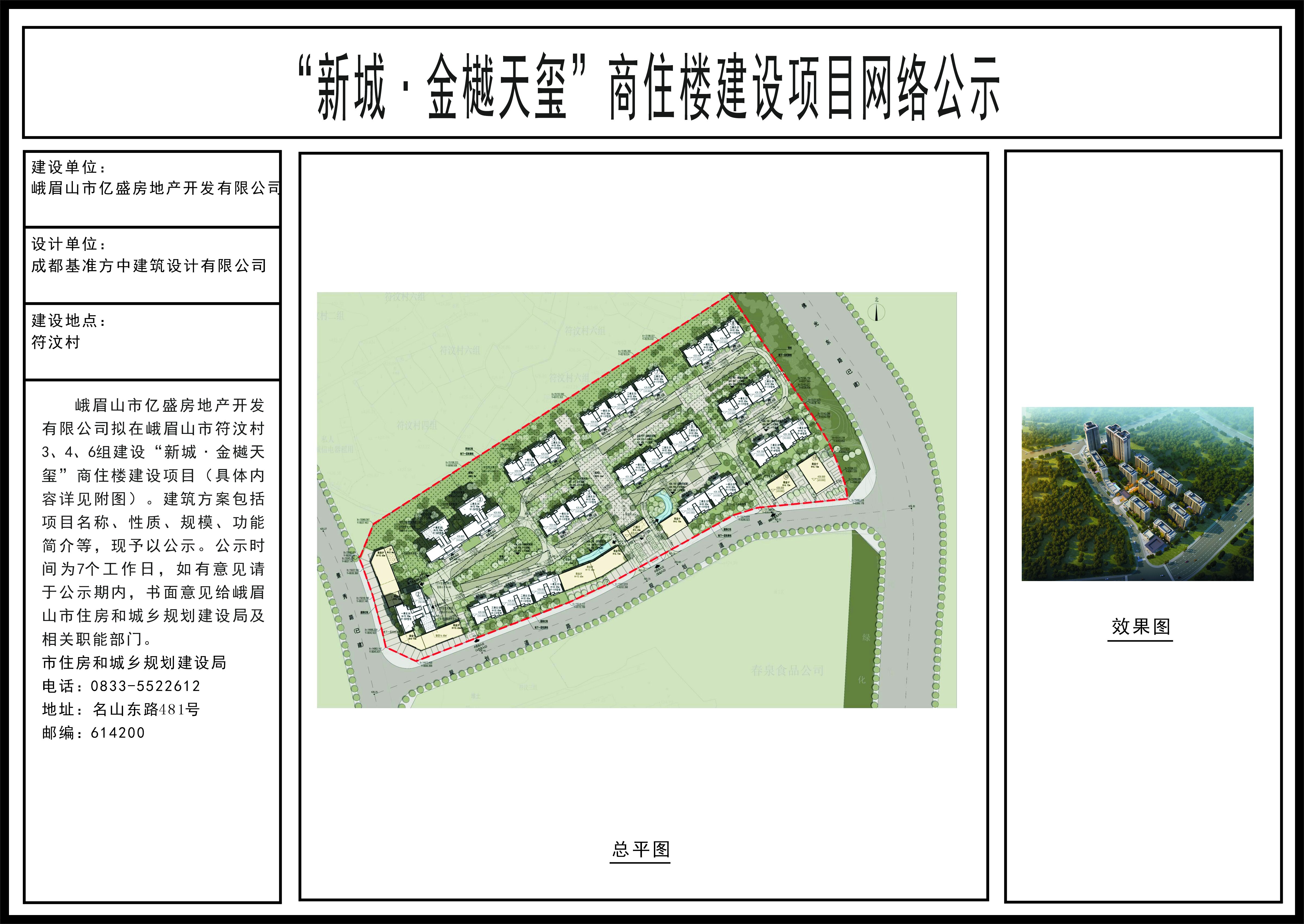 峨眉城市规划最新动态更新